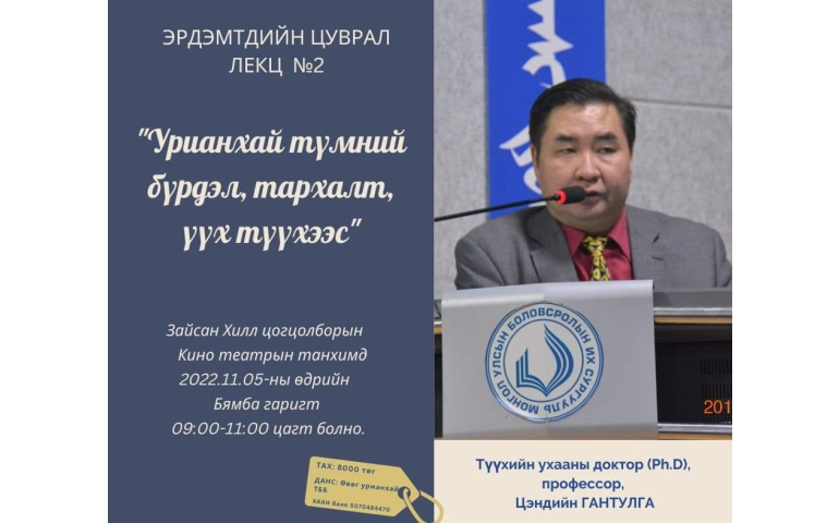 Урианхай судлаачид урагштай байна